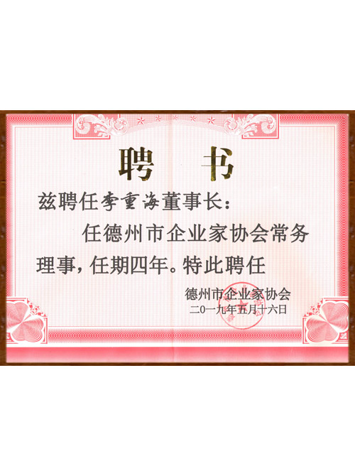 聘書(shū)