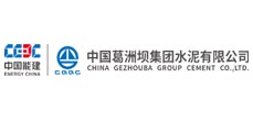 中國(guó)葛洲壩集團(tuán)水泥有限公司