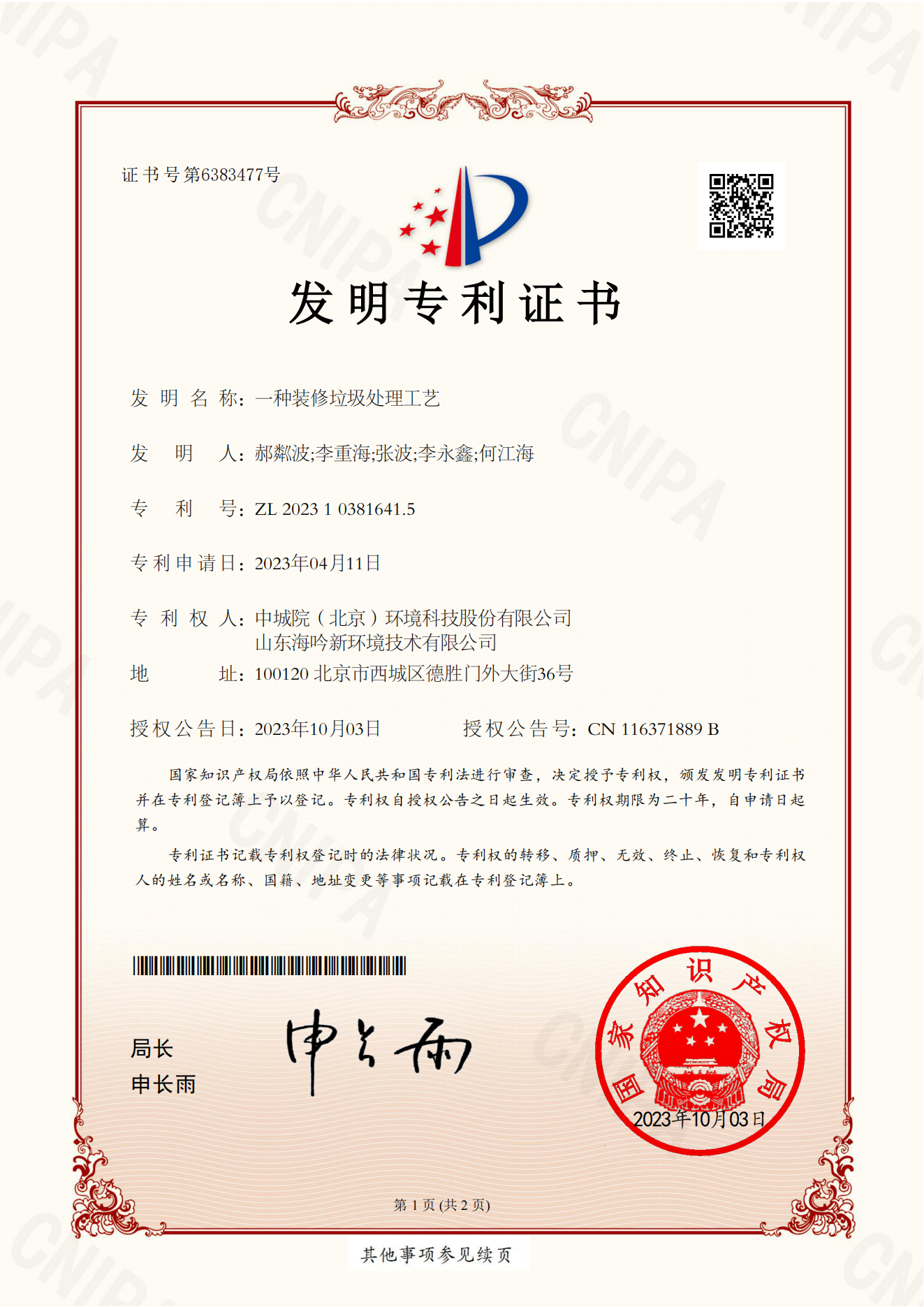 一種裝修垃圾處理證書(shū)