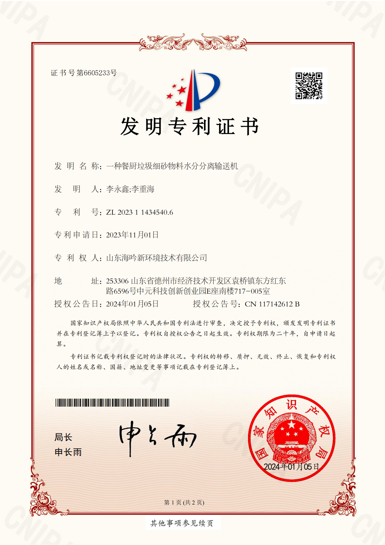 一種餐廚垃圾細(xì)砂物料水分分離輸送機(jī)